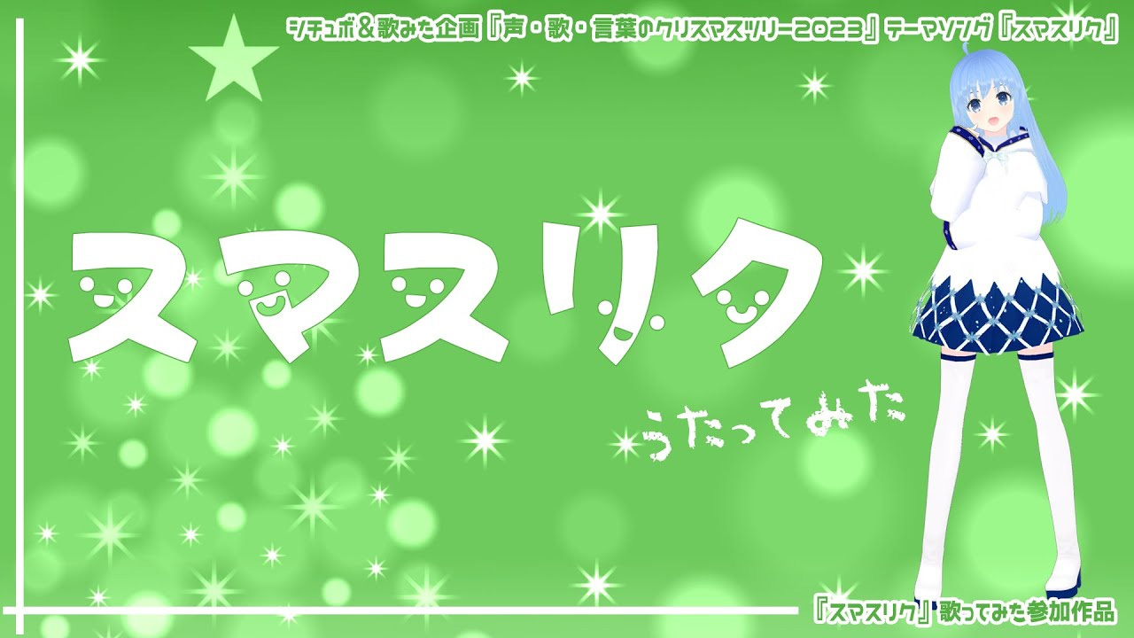 スマスリク（葉月りり香）のサムネイル