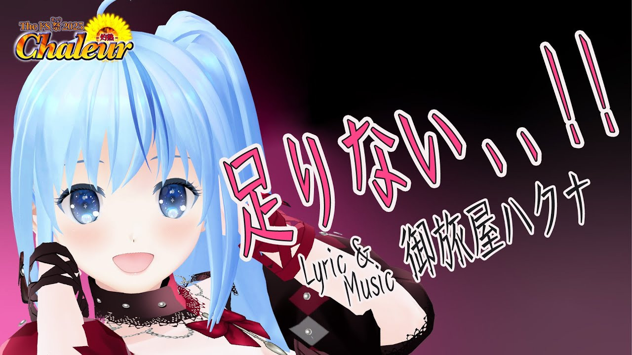 足りない、、！！（葉月りり香）のサムネイル